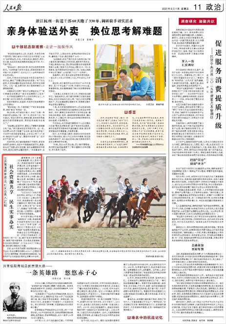 《人民日報》2025年6月4日11版 版面截圖