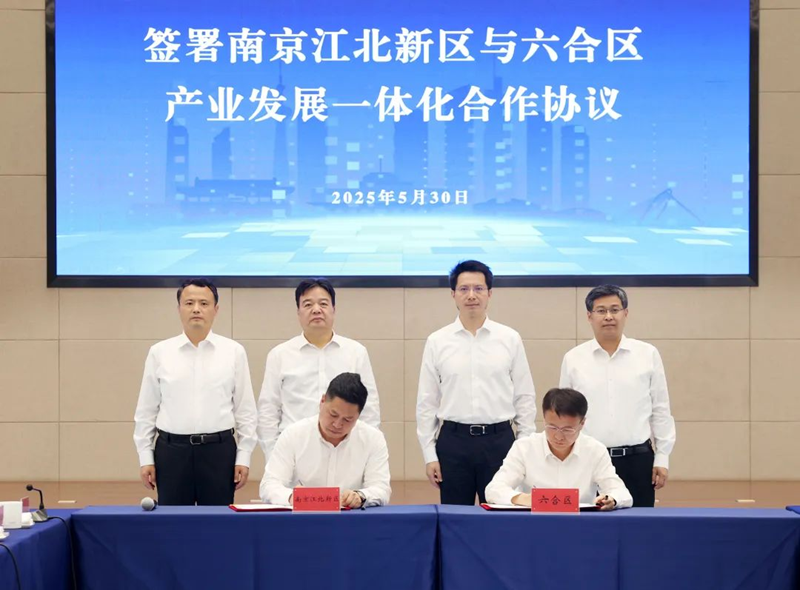 南京六合區(qū)與南京江北新區(qū)簽約現(xiàn)場(chǎng)。許金兵攝