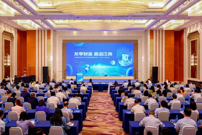 活動現(xiàn)場。建行蘇州分行供圖