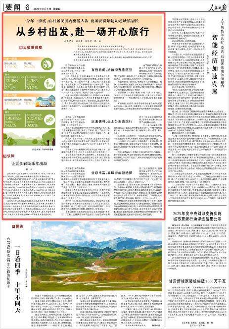 《人民日?qǐng)?bào)》2025年6月5日6版 版面截圖