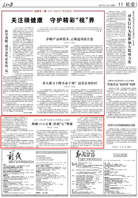 《人民日報》2025年6月6日11版 版面截圖