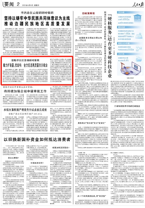 《人民日?qǐng)?bào)》2025年06月08日 第 02 版 版面截圖