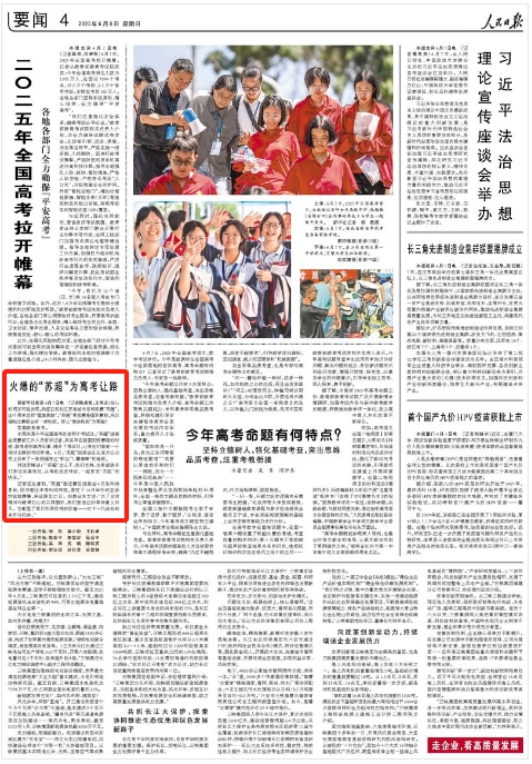 《人民日報》2025年06月08日 第 04 版 版面截圖