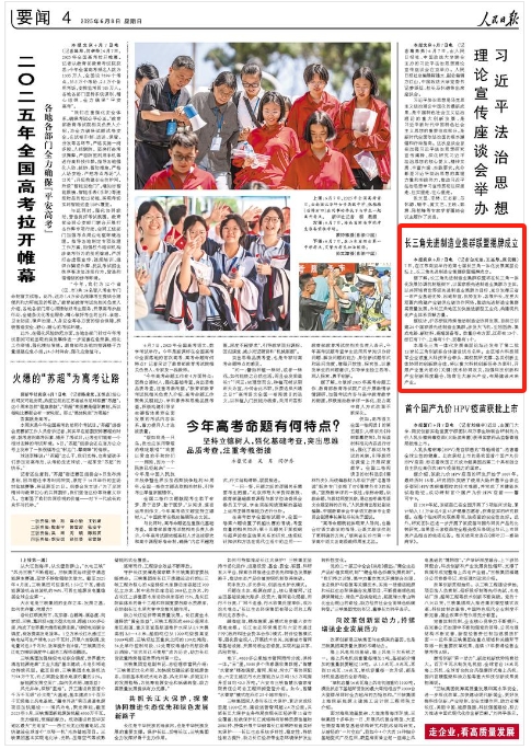 《人民日報》2025年06月08日 第 04 版 版面截圖