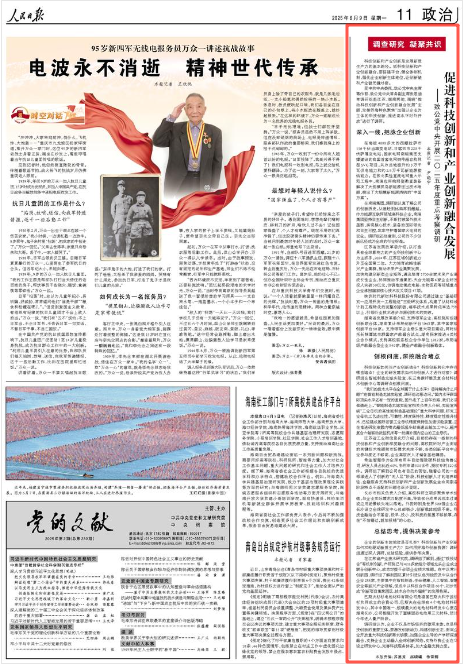 《人民日報》2025年6月9日11版 版面截圖