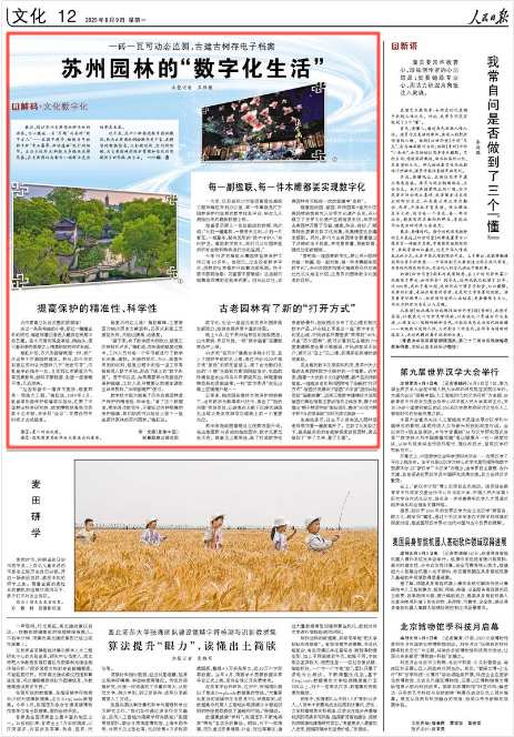 《人民日?qǐng)?bào)》2025年6月9日12版 版面截圖