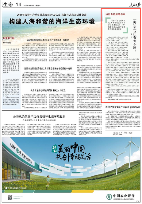 《人民日報》2025年6月9日14版 版面截圖