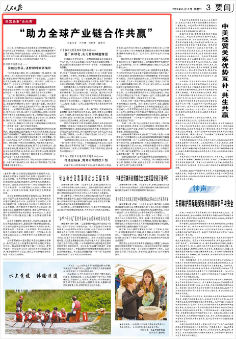 《人民日報》2025年6月10日3版 版面截圖