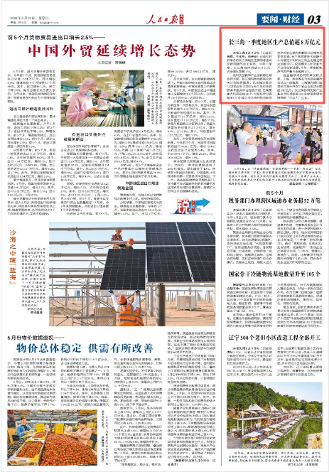 《人民日?qǐng)?bào)海外版》2025年6月10日3版 版面截圖