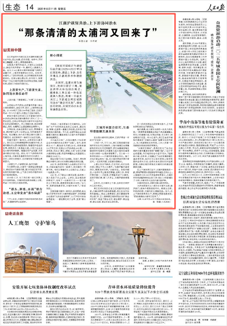 《人民日報(bào)》2025年6月11日14版 版面截圖