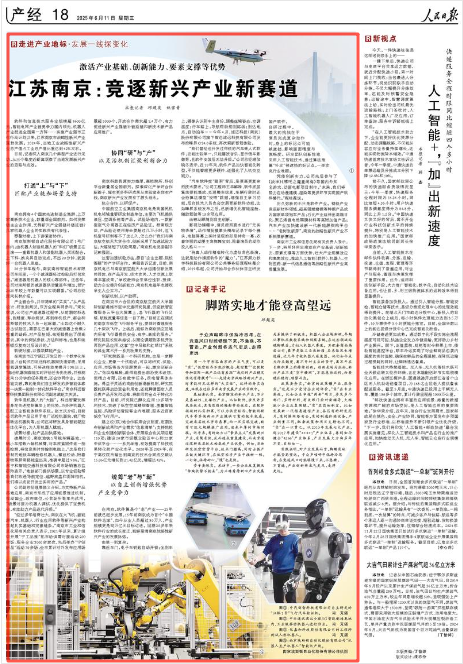 《人民日報》2025年6月11日18版 版面截圖