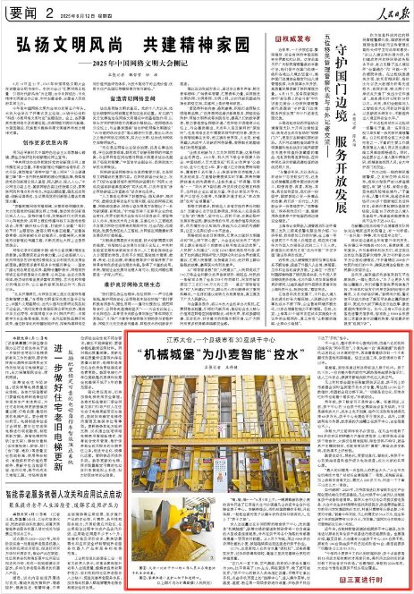《人民日報》2025年6月12日2版 版面截圖