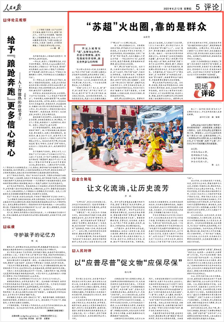 《人民日報》2025年6月12日5版 版面截圖