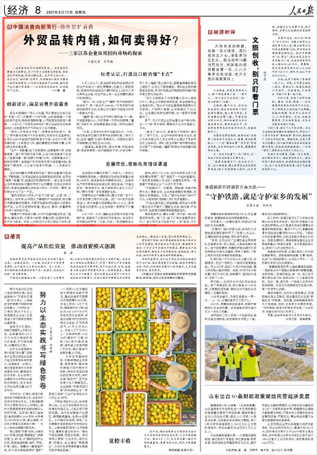 《人民日報》2025年6月13日8版 版面截圖