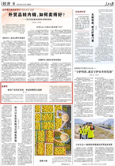 《人民日報》2025年6月13日8版 版面截圖