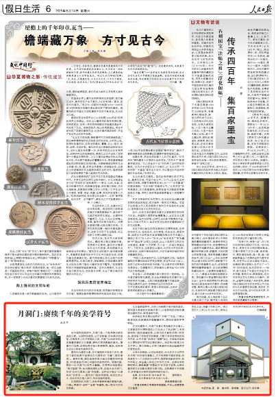 《人民日報》2025年06月14日 第 06 版 版面截圖