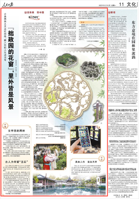 《人民日報》2025年6月16日11版 版面截圖