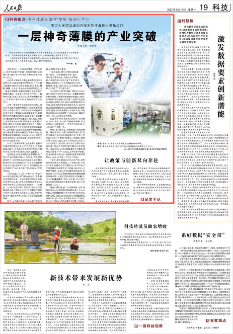 《人民日報》2025年6月16日19版 版面截圖