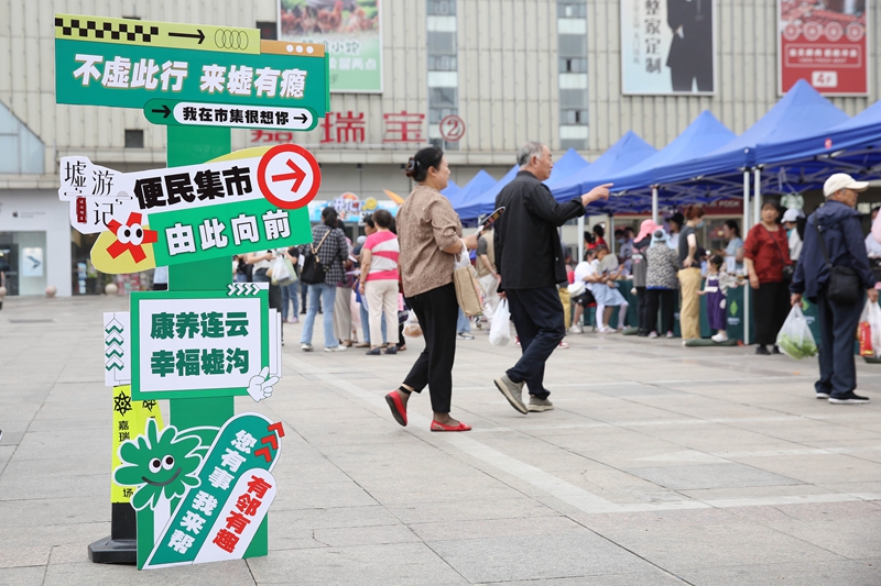 開在居民“家門口”的惠民大集。連云區(qū)委宣傳部供圖
