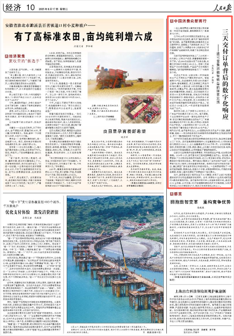 《人民日?qǐng)?bào)》2025年6月17日10版 版面截圖