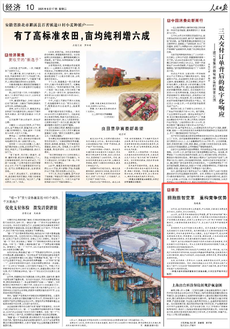 《人民日報》2025年6月17日10版 版面截圖