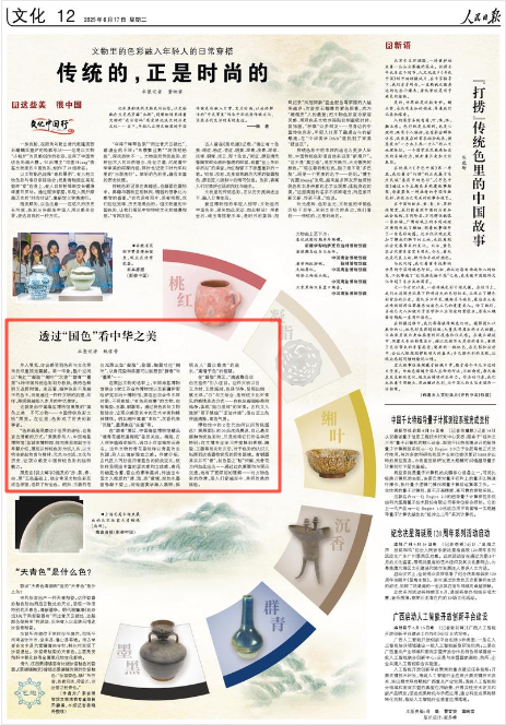 《人民日?qǐng)?bào)》2025年6月17日12版 版面截圖