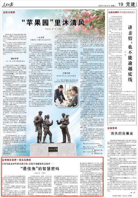 《人民日報》2025年6月17日19版 版面截圖