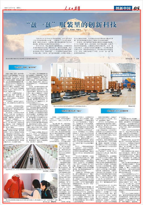 《人民日報(bào)海外版》2025年6月17日5版 版面截圖