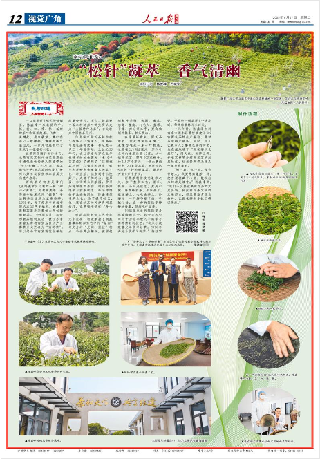 《人民日?qǐng)?bào)海外版》2025年6月17日12版 版面截圖