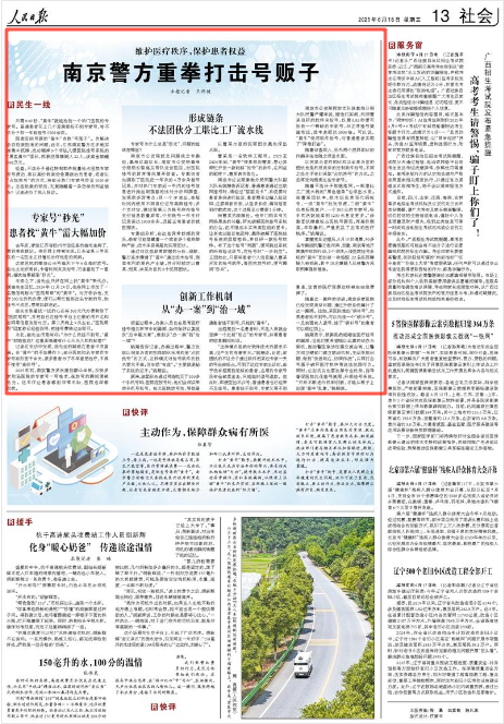 《人民日?qǐng)?bào)》2025年6月18日13版 版面截圖