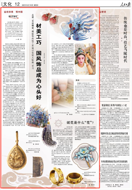 《人民日報》2025年6月18日12版 版面截圖