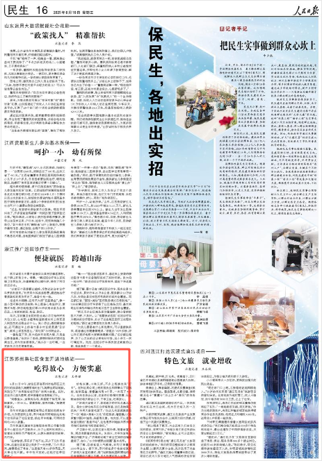 《人民日?qǐng)?bào)》2025年6月18日16版 版面截圖