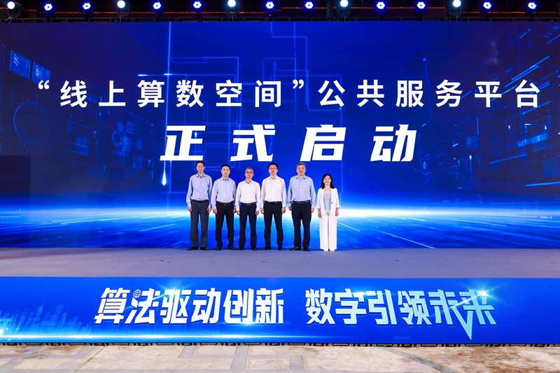 “線上算數(shù)空間”公共服務(wù)平臺(tái)啟動(dòng)。鼓軒攝