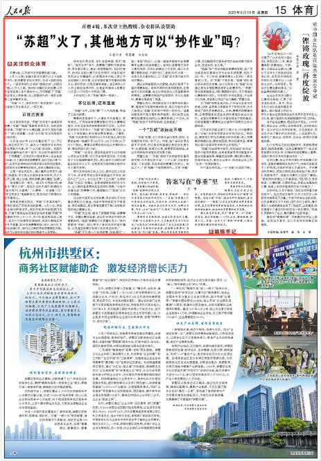 《人民日報》2025年6月19日15版 版面截圖