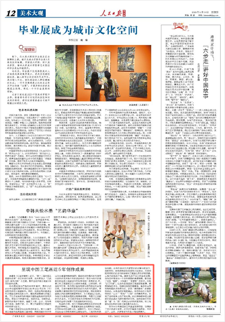 《人民日?qǐng)?bào)海外版》2025年6月19日12版 版面截圖