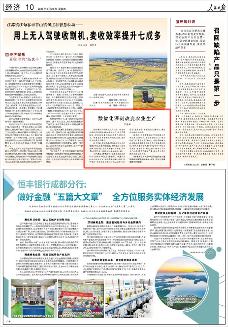 《人民日報(bào)》2025年6月20日10版 版面截圖