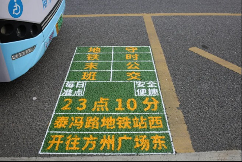 印有“地鐵末班守時公交”標(biāo)識的公交車。六合區(qū)委宣傳部供圖