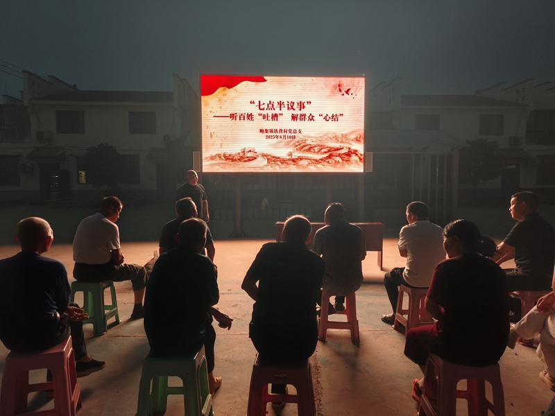 盱眙縣鮑集鎮(zhèn)鐵營村的村民議事會(huì)現(xiàn)場(chǎng)。盱眙縣委宣傳部供圖