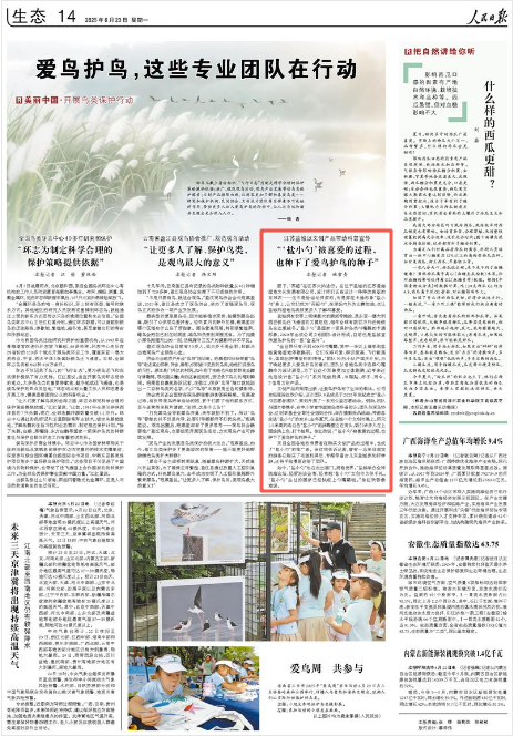 《人民日?qǐng)?bào)》2025年6月23日14版 版面截圖