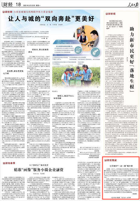 《人民日?qǐng)?bào)》2025年6月23日18版 版面截圖