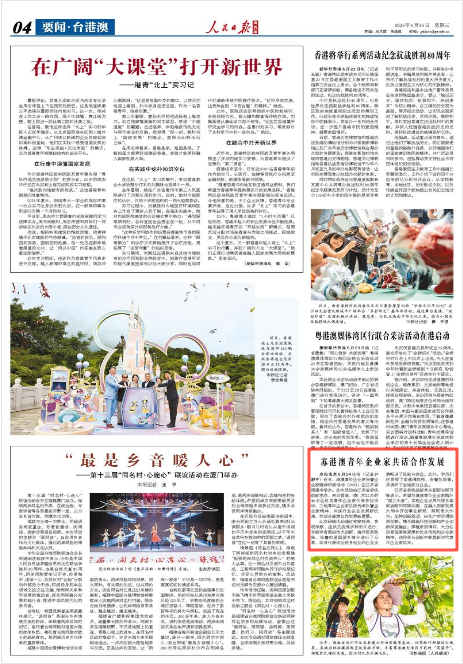 《人民日報海外版》2025年6月25日4版 版面截圖