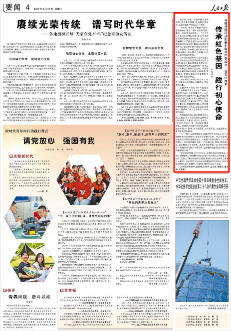 《人民日報》2025年6月30日4版 版面截圖