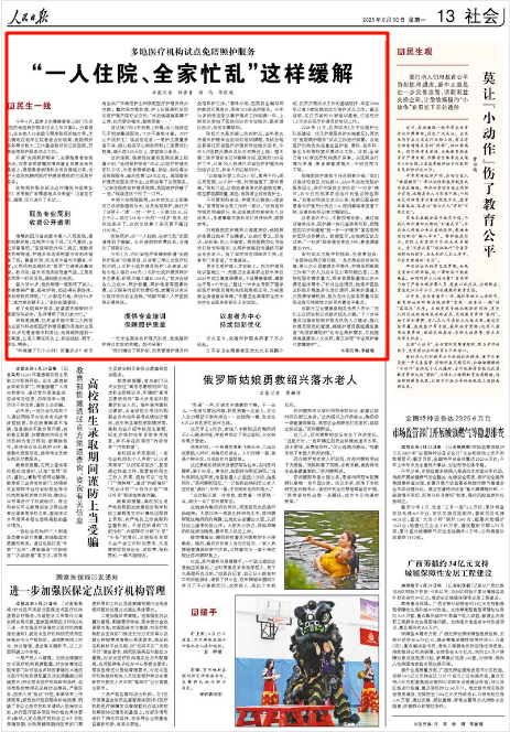 《人民日?qǐng)?bào)》2025年6月30日13版 版面截圖