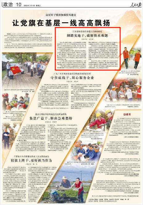 《人民日?qǐng)?bào)》2025年7月1日10版 版面截圖