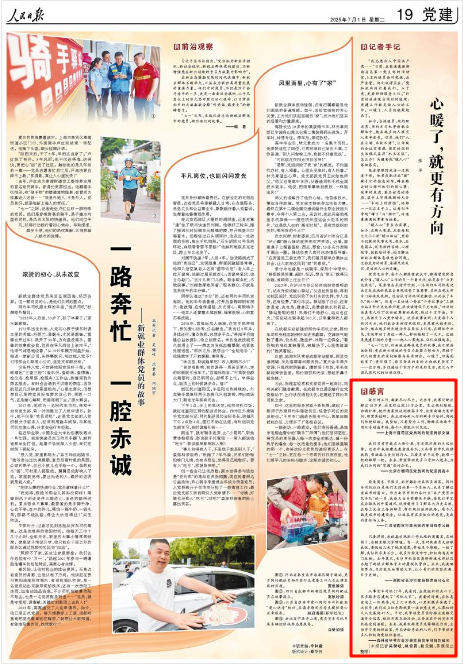 《人民日?qǐng)?bào)》2025年7月1日19版 版面截圖