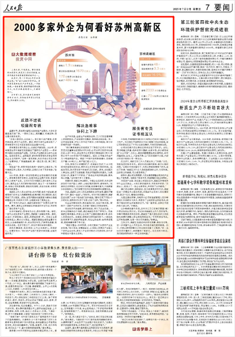 《人民日報》2025年7月2日7版 版面截圖