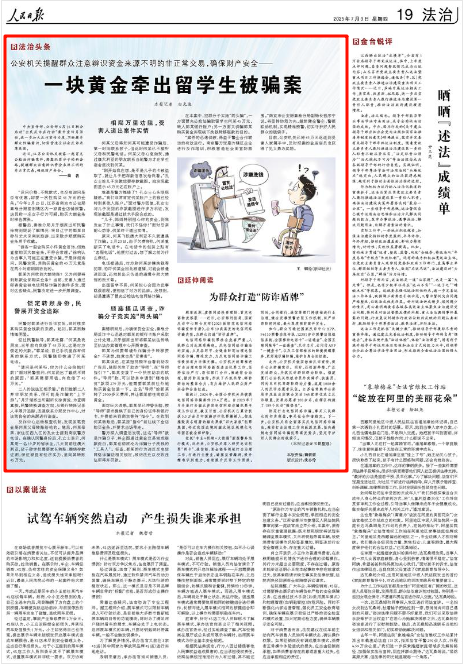 《人民日報》2025年7月3日19版 版面截圖