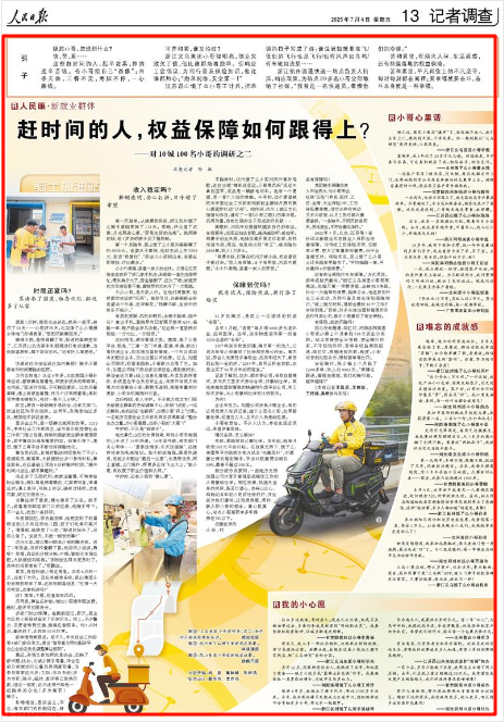 《人民日?qǐng)?bào)》2025年7月4日13版 版面截圖