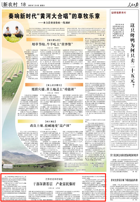 《人民日?qǐng)?bào)》2025年7月4日18版 版面截圖