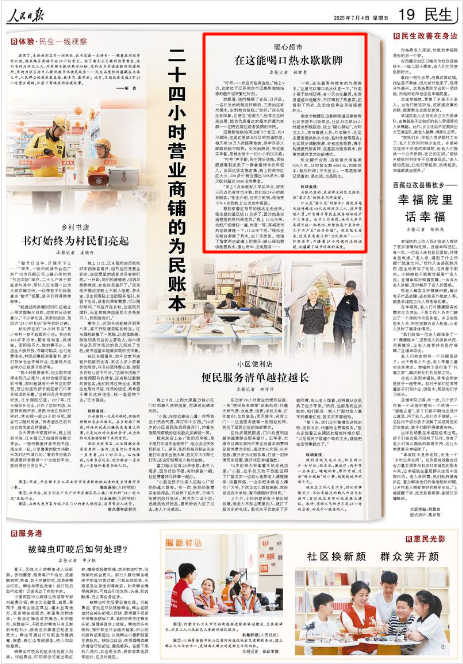 《人民日報》2025年7月4日19版 版面截圖